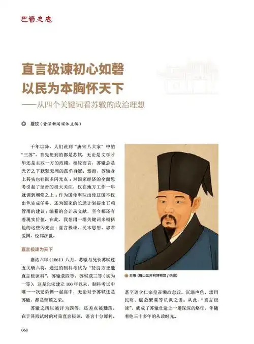 新刊预览巴蜀史志2023年第4期三苏文化专刊出版发行