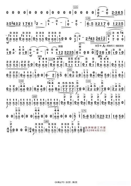 大青山下(笙分谱)简谱歌词