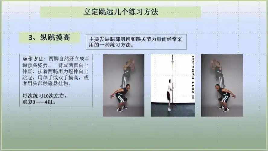 新迎第一小学四年级第3-4周居家体育锻炼学习指南 写美篇4,纵跳摸高