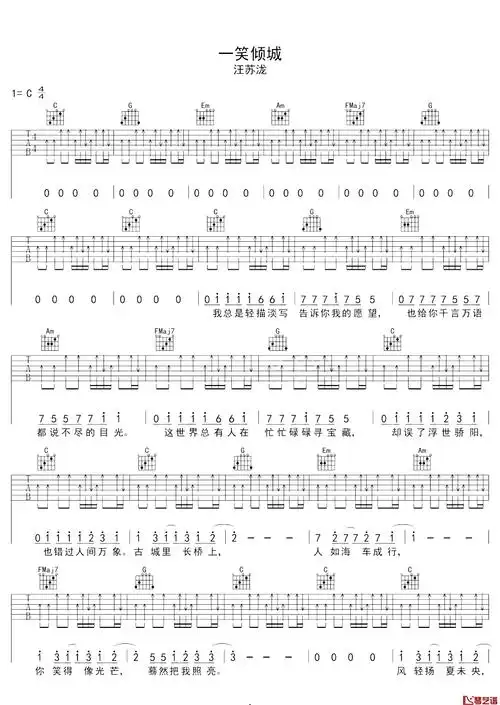 一笑倾城吉他谱c调扫弦版汪苏泷