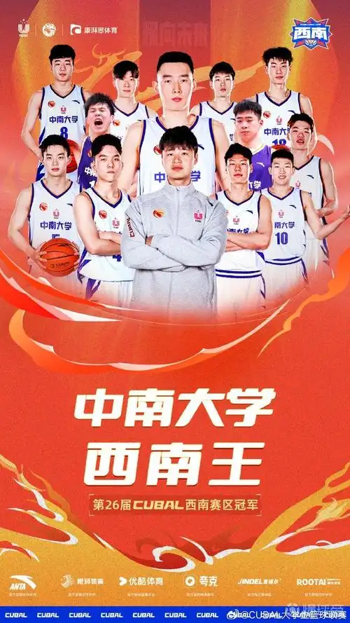九冠王中南大学7972击败湖师大拿下cubal西南赛区冠军