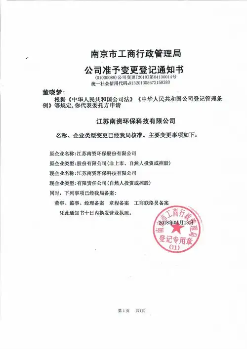 关于公司名称变更的通知