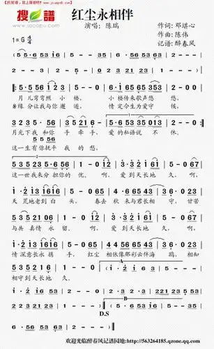红尘永相伴简谱