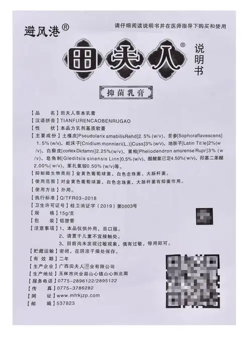 避风港田夫人草本乳膏止痒避风港抑菌软膏苗夫人正品10盒不参与买赠