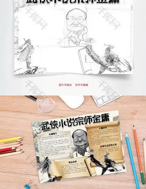 射雕英雄传q版手抄报英雄手抄报