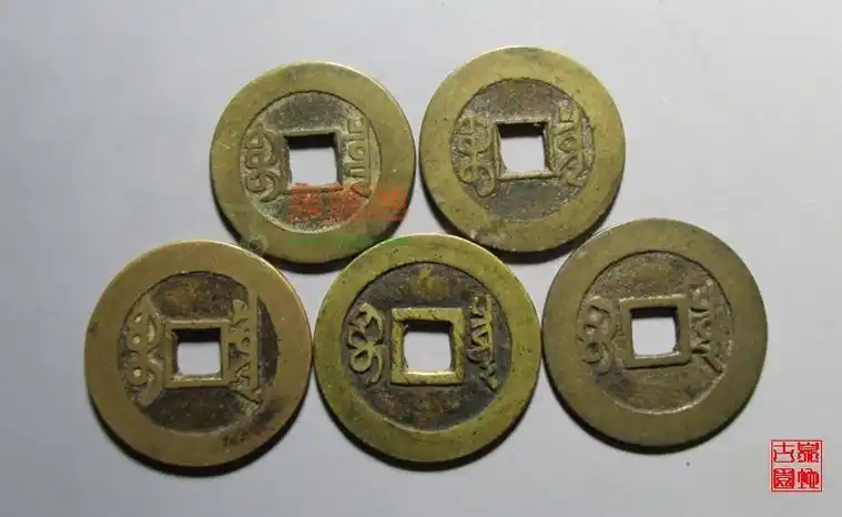 五帝钱铜钱图片及价格_【真品市场拍卖价大全】_铜钱钱币收藏网