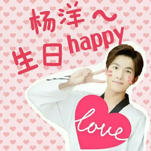 杨总生日快乐