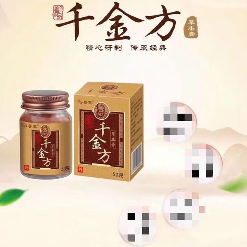 【药房直售】千金方善葉千金方草本膏非去l藓湿诊蚊 加强型50克