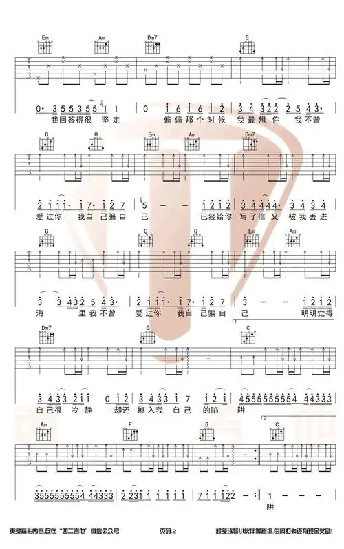 陷阱吉他谱-c调扫弦版-王北车《陷阱》六线谱2