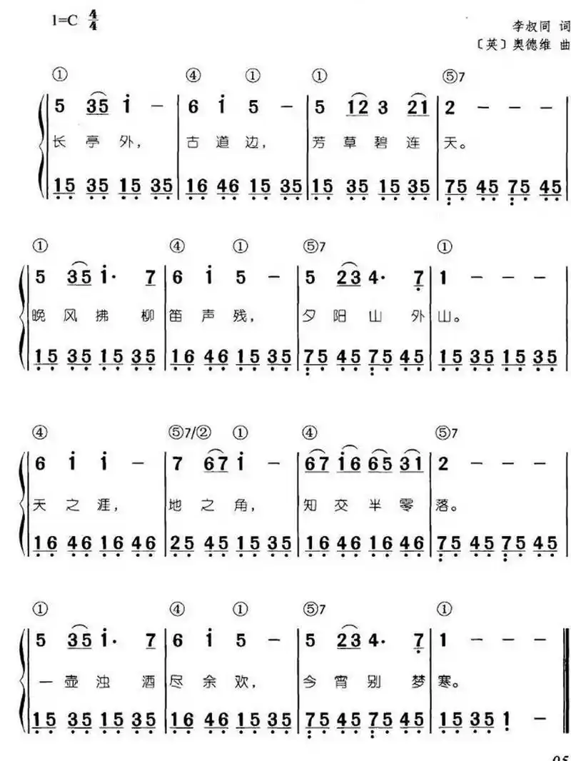 《送别》钢琴简谱双手