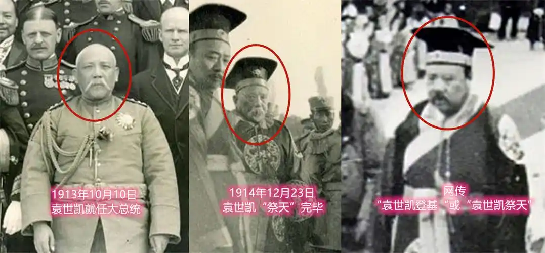 袁世凯登基照辟谣这不是登基大典照片中的人也不是袁世凯