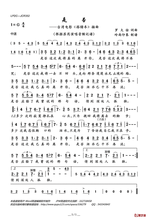 是否简谱(歌词)-苏芮演唱-岭南印象曲谱1