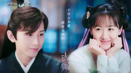 成毅和袁冰妍主演的古装仙侠剧《琉璃》我终于看到第三集了.