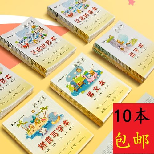 玛丽田字格练字本作业本写字本英语本拼音本数学生字本小学生本子