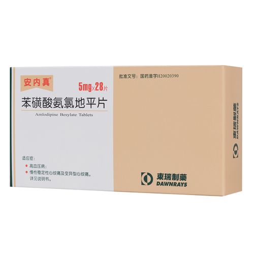 苯磺酸氨氯地平片(安内真)