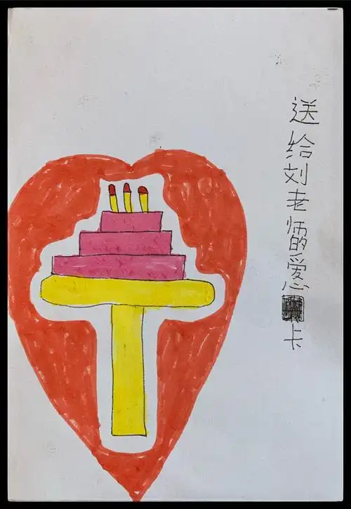 二(6)班的爱心卡