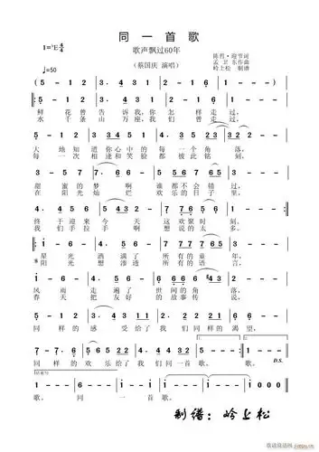 同一首歌(《歌声飘过60年》第五场) 蔡国庆 歌谱简谱网