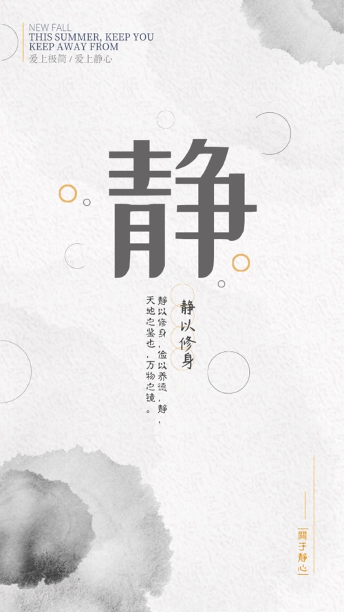 水墨风静心修心养德所手机海报