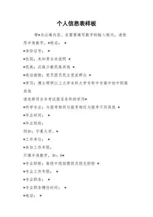 个人信息表样板