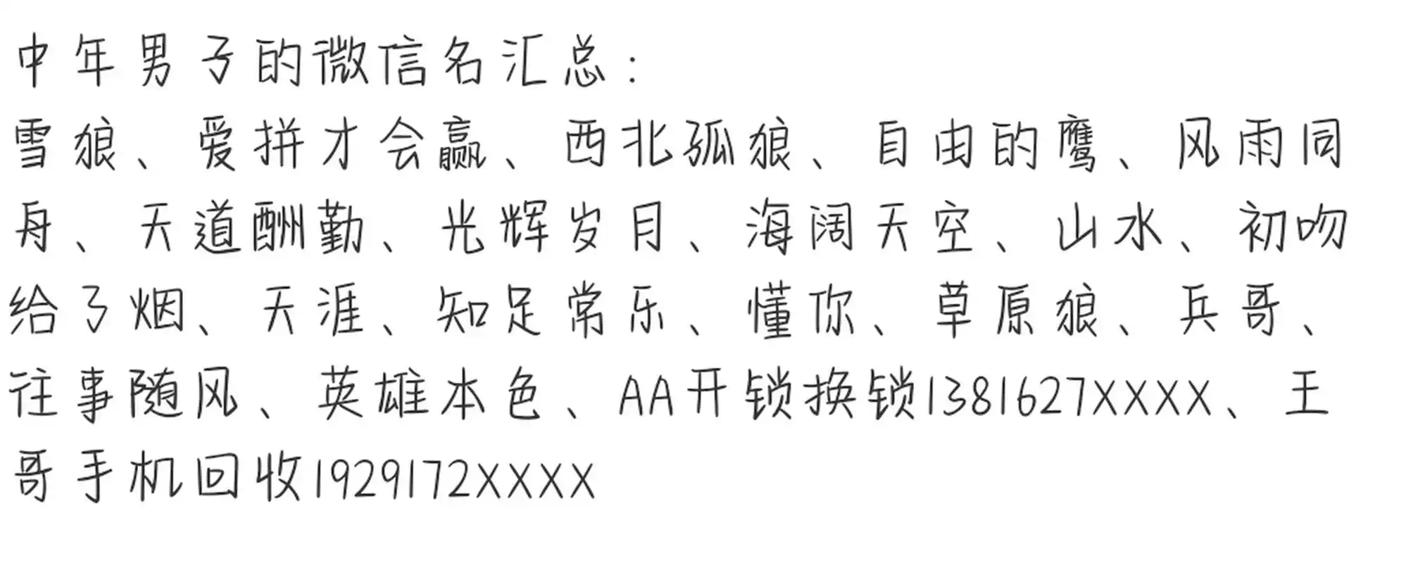 中年男子微信名大全[嘻嘻]