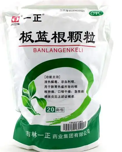 板蓝根颗粒价格对比10g20袋吉林一正药业