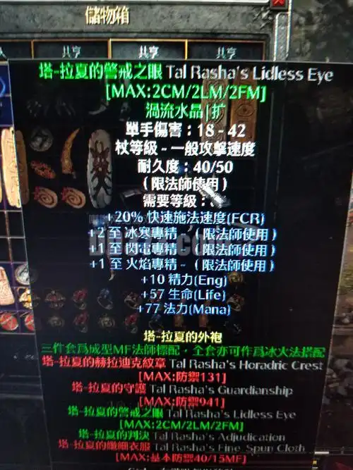 塔拉夏的警戒之眼,送26极品法师之拳