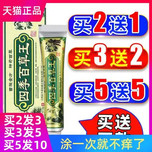 正品四季百草王抑菌乳膏昱顺百草药膏止痒膏私处瘙痒皮肤外用