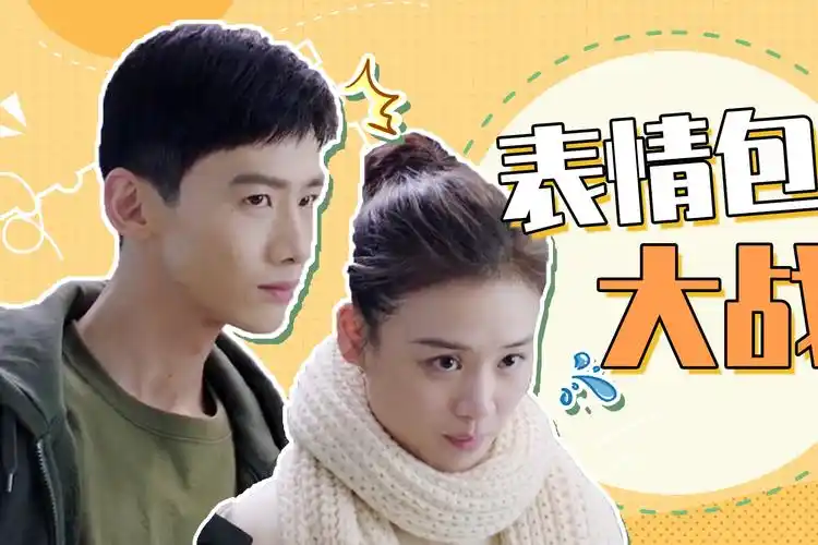 城池营垒马思纯vs白敬亭表情包大战赶快截图保存