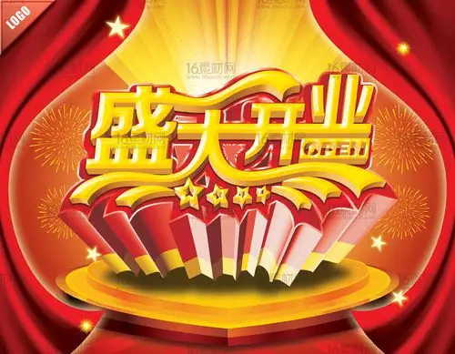奢华盛大开业宣传海报psd分层素材