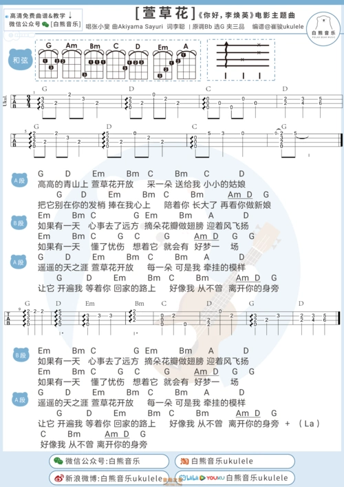 张小斐《萱草花》尤克里里弹唱谱 白熊音乐
