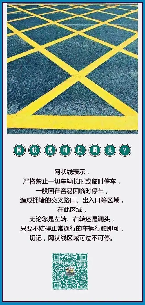 网状线上可以调头吗?