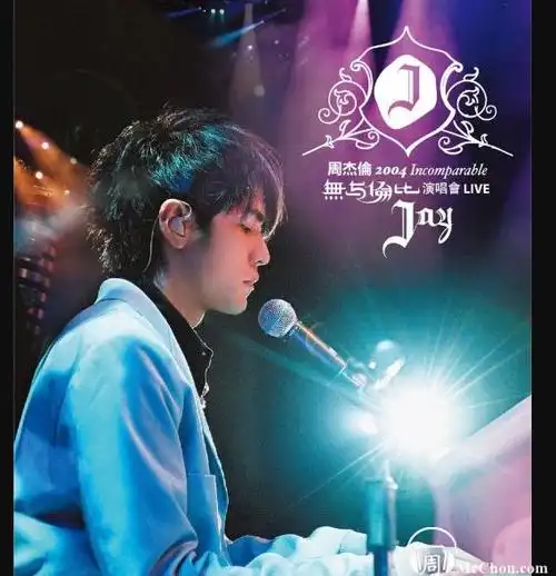 周杰伦2004最经典一场《无与伦比演唱会》15g画质提升版百度云 –