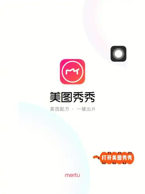 美图秀秀抠出你想要的效果