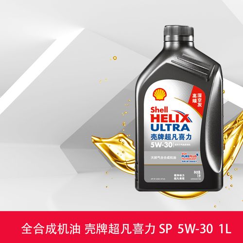 壳牌5w30机油