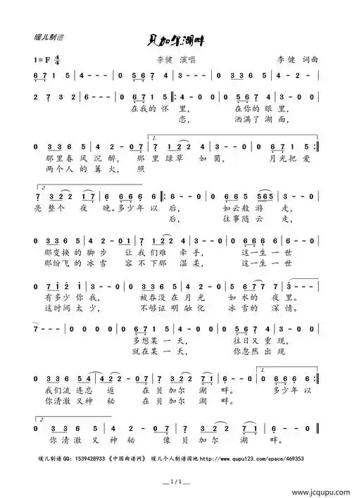 贝加尔湖畔简谱-曲谱 - 酷好简谱