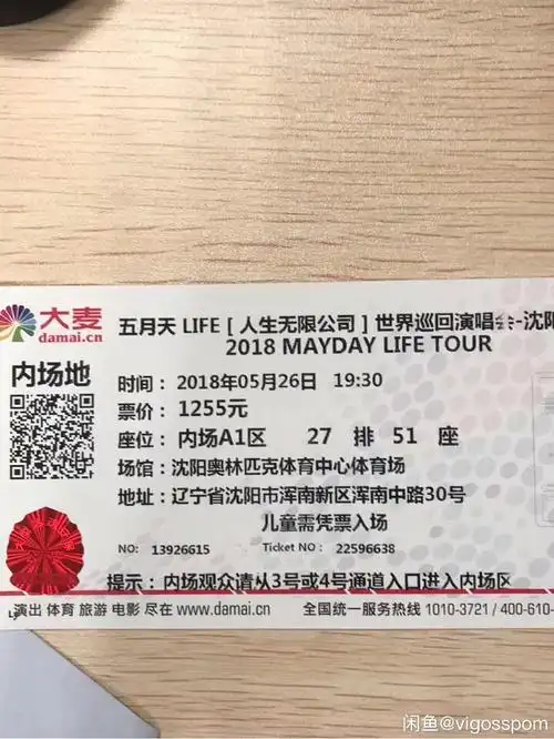 沈阳五月天演唱会门票原价出