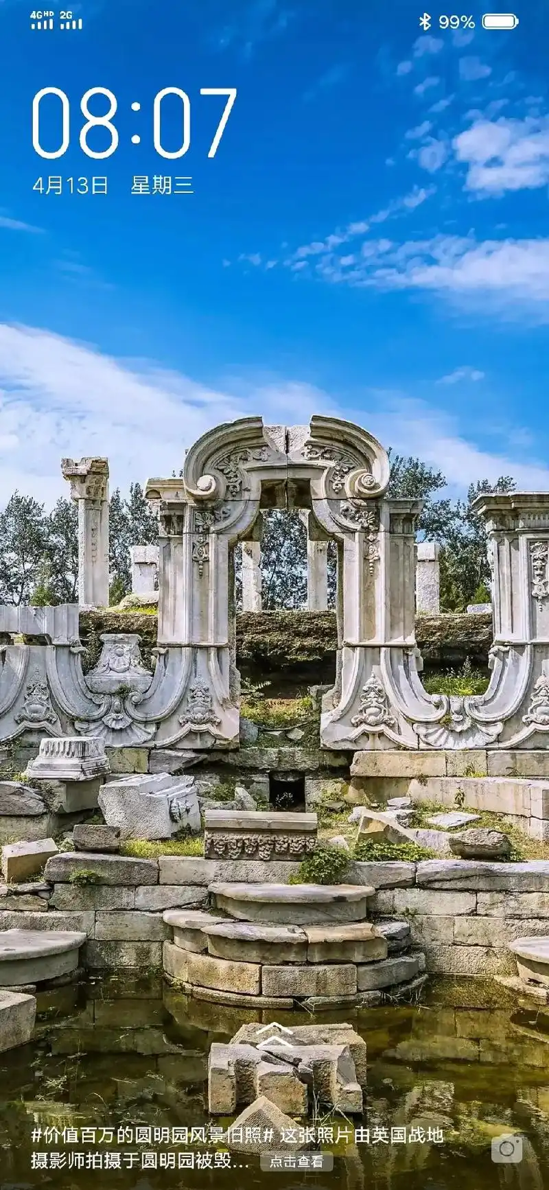 摄影师拍摄于圆明园被毁.点击查看99:074月13 - 抖音