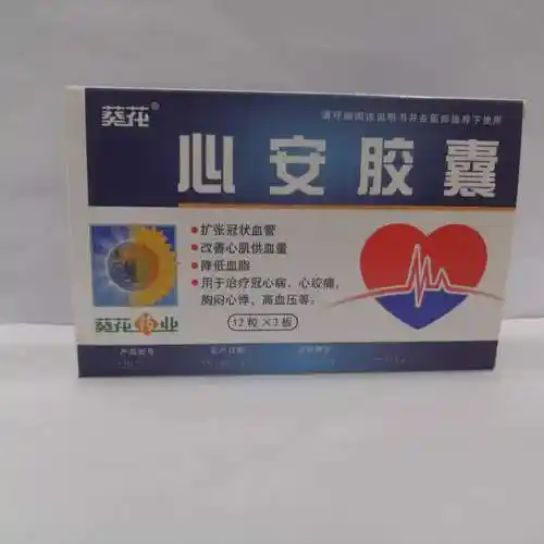 唐生(心安胶囊)