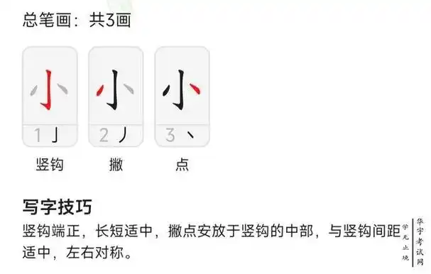 写法有三笔,笔画顺序步骤请看下方具体内容:写字技巧竖钩端正,长短
