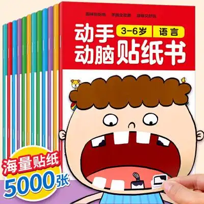 动手动脑专注力贴贴画贴纸书儿童趣味卡通03456岁幼儿园宝宝