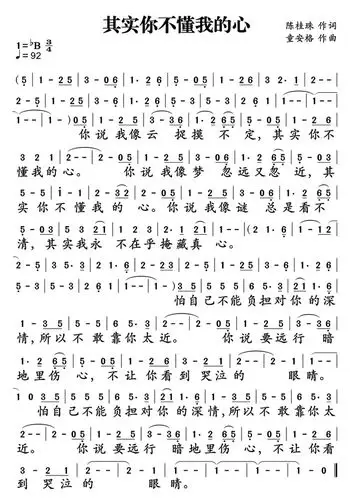 其实你不懂我的心简谱及原唱