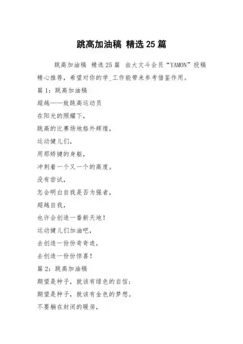 跳高加油稿精选25篇