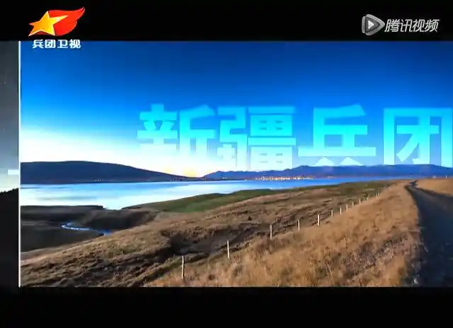 新疆生产建设兵团广播电视台宣传片