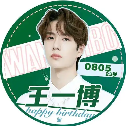 王一博应援头像