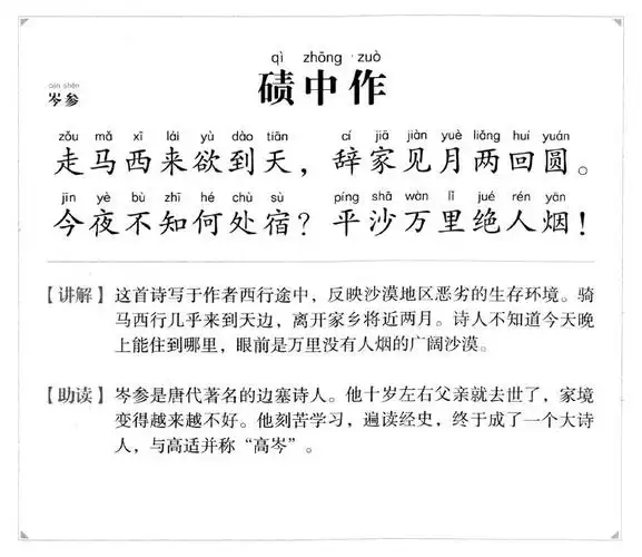 64.唐诗-金缕衣 碛中作 春行即兴