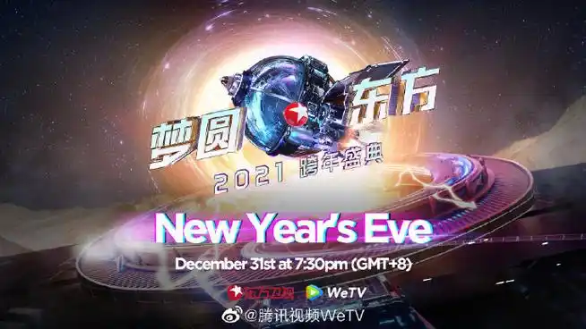 东方卫视跨年##同心跨越2021#忆2020点滴奋斗,筑2021追梦未来.