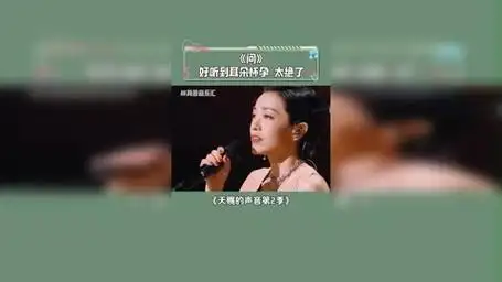 天赐的声音第2季 胡彦斌 郭采洁 两人神仙合唱,好听到耳朵怀孕,真的太