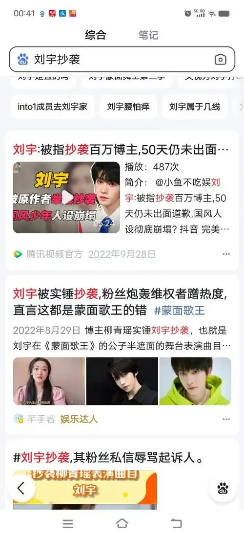 张艺兴起诉刘宇粉丝