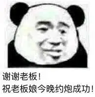 关于老板的表情包各位老板早上好