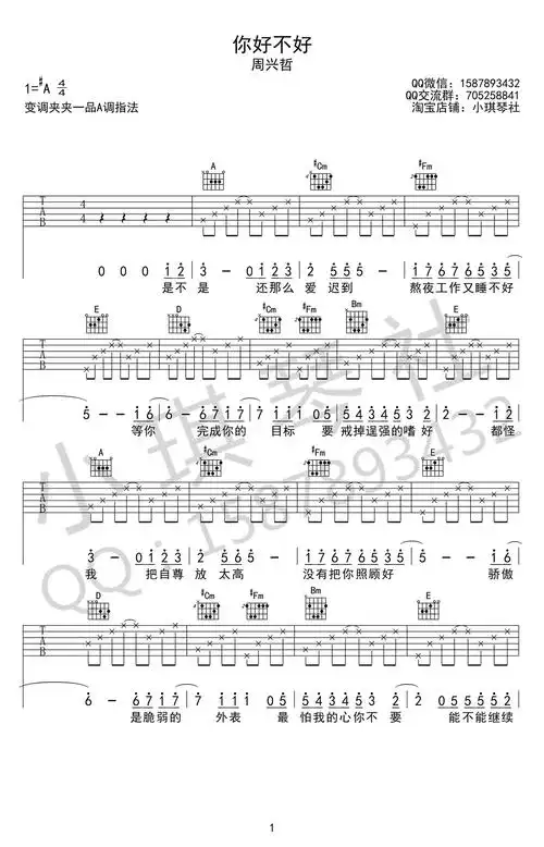 你好不好吉他谱_周兴哲_a调弹唱谱_高清图片谱-明明简谱网
